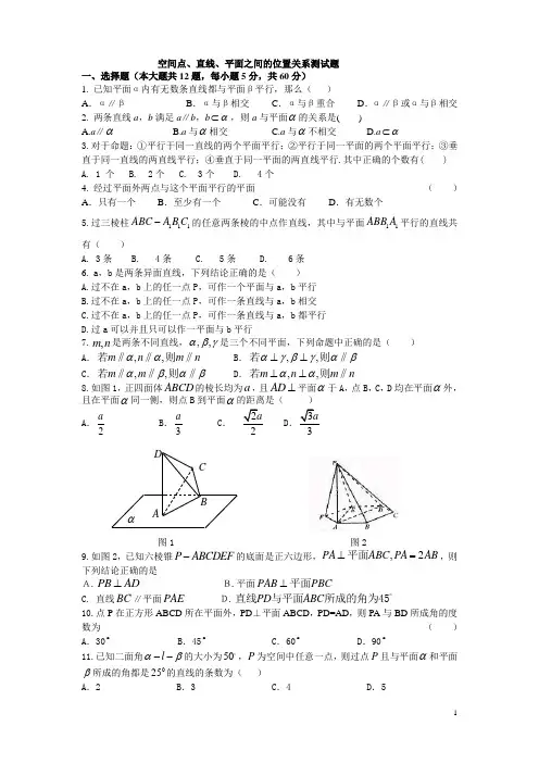 空间点、直线、平面之间的位置关系测试题(含答案)