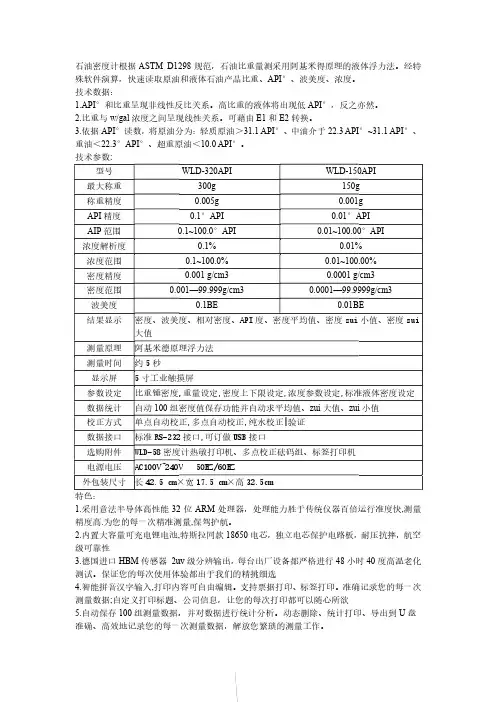 石油密度计