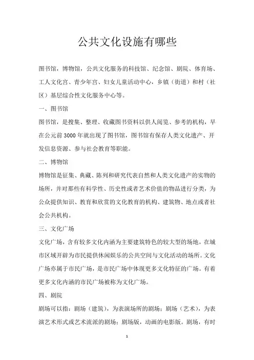 公共文化设施有哪些
