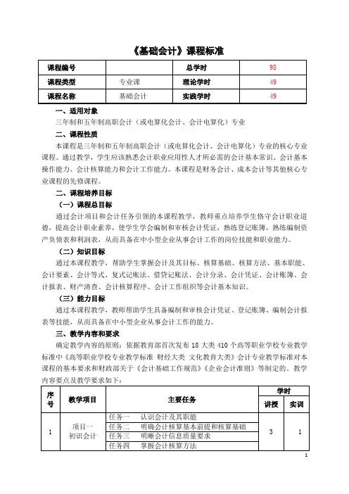 基础会计课程标准