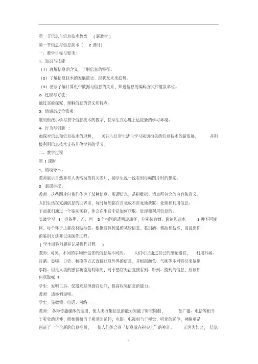 苏教版初中七年级信息技术全册教案