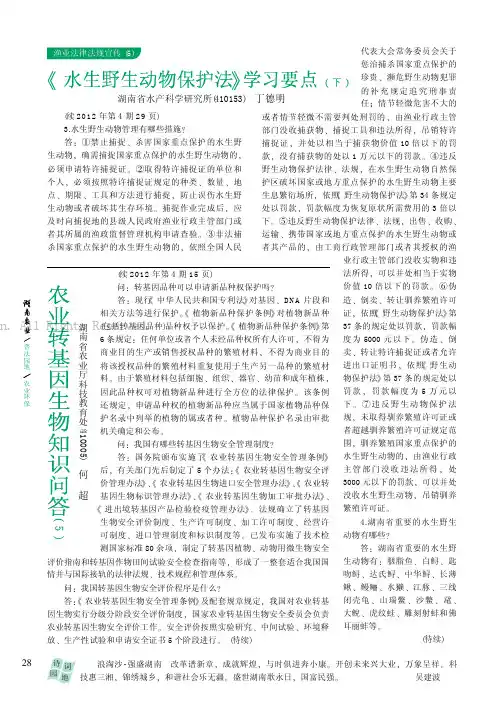 渔业法律法规宣传(5)《水生野生动物保护法》学习要点（下）