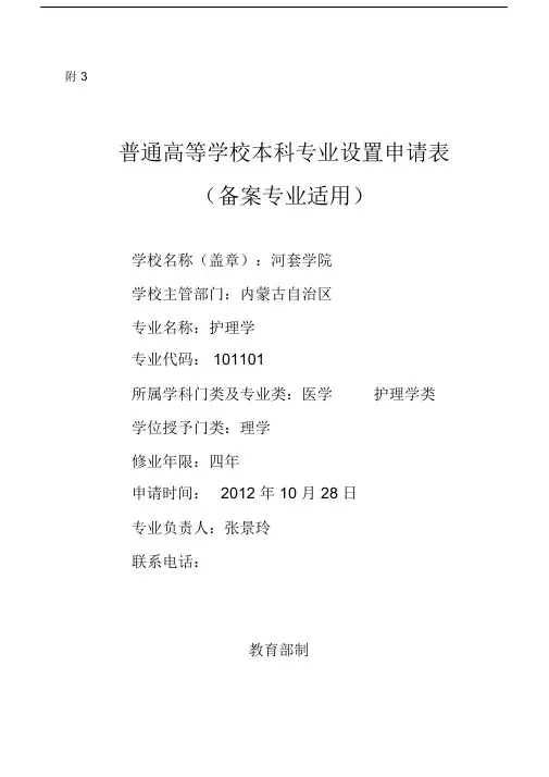 护理学专业设置申请表doc.docx
