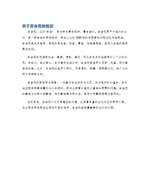 关于百合花的知识