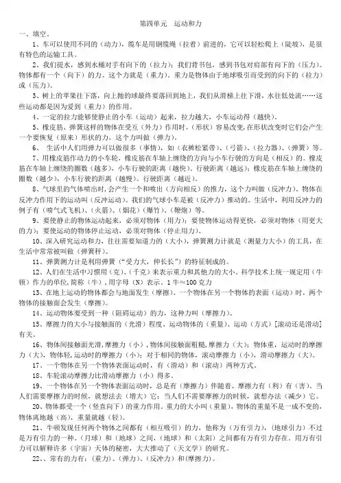 科教版五年级科学上册第四单元复习题(kuang)