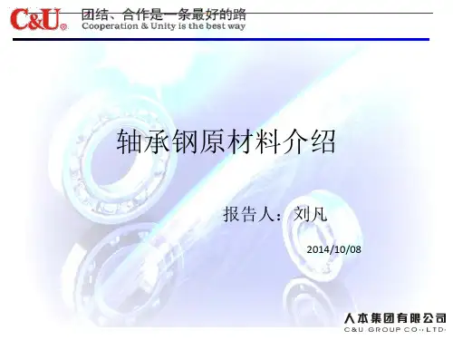 轴承钢