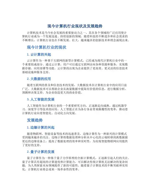 现今计算机行业现状及发展趋势
