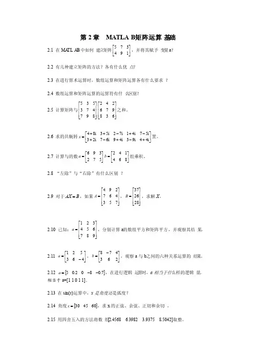 MATLAB练习（2、3章附simulink例题）