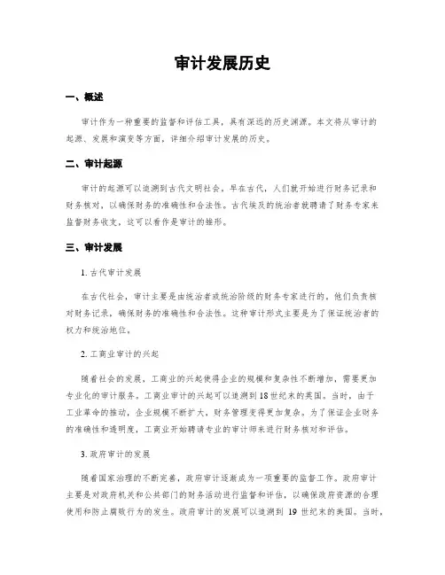 审计发展历史