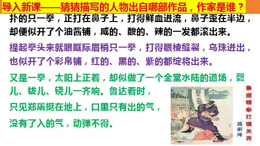 13.1《林教头风雪山神庙》课件(共22张PPT)2023-2024学年统编版高中语文必修下册