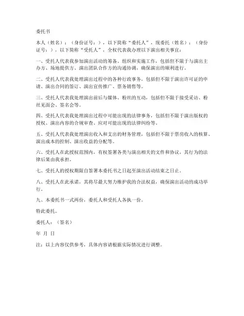 演出办理授权委托书