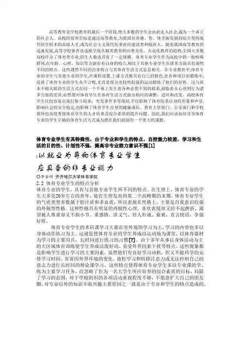 体育专业大学生的特点