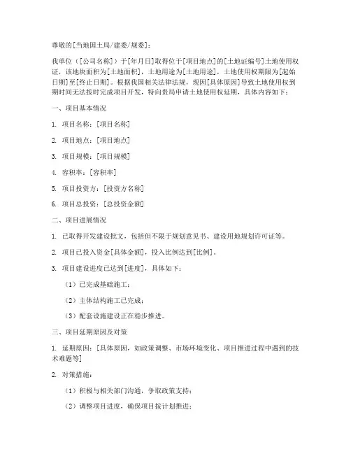 土地证延期申请书