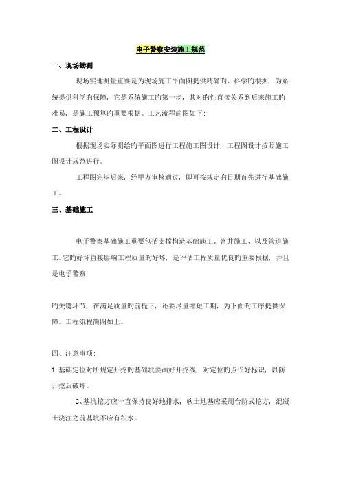 电子警察施工管理方案