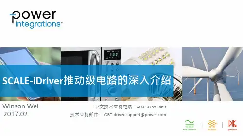 4-SCALE-iDriver推动级电路的深入介绍_魏炜_201701_印刷版本