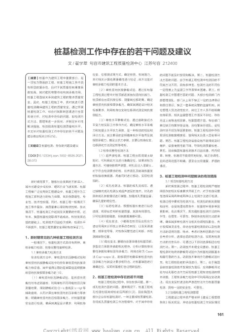 桩基检测工作中存在的若干问题及建议