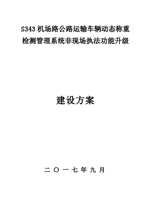 不停车超限检测系统