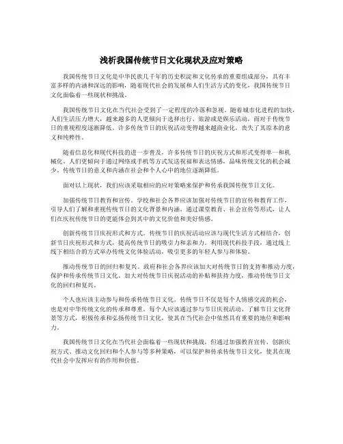 浅析我国传统节日文化现状及应对策略