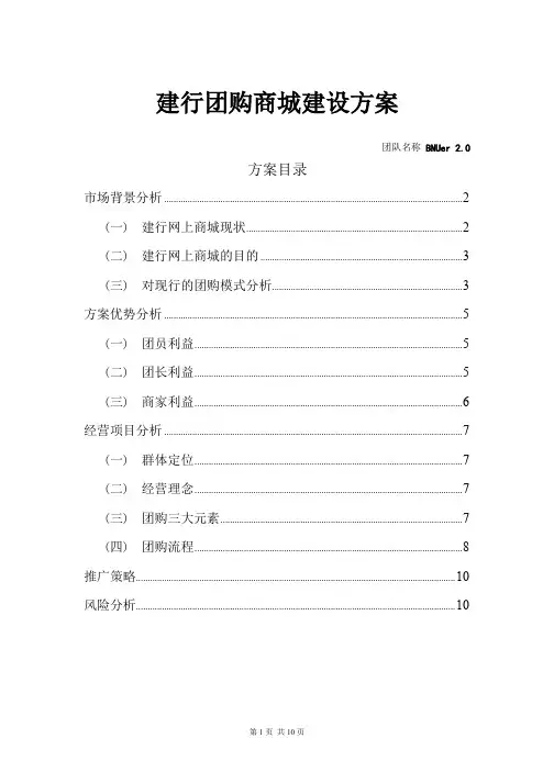 建行团购商城建设方案
