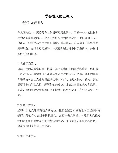 学会看人的五种人