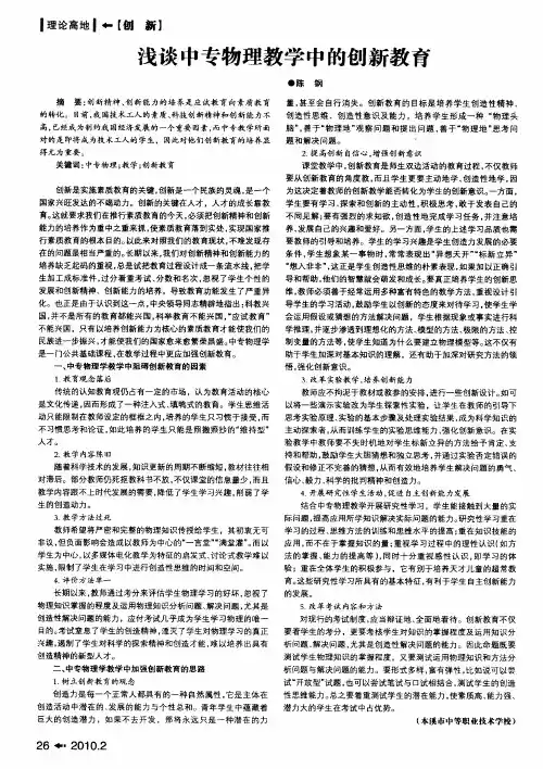 浅谈中专物理教学中的创新教育