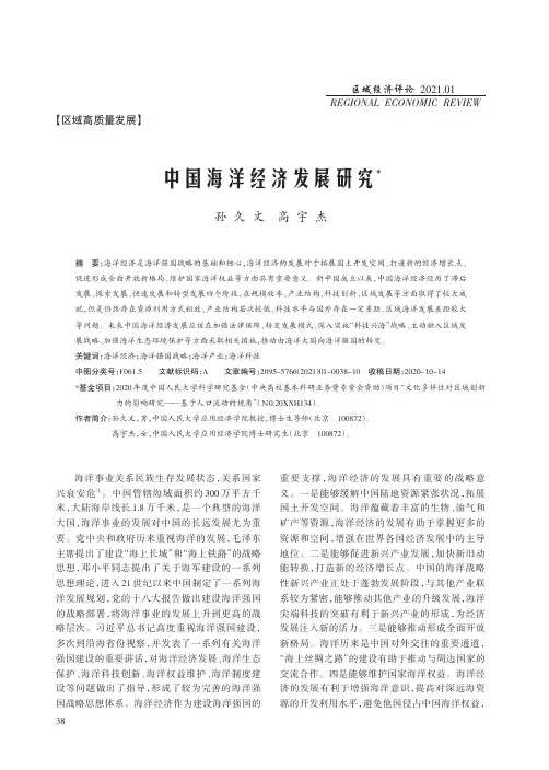中国海洋经济发展研究