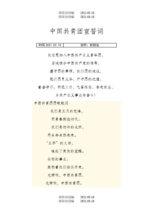 中国共青团宣誓词