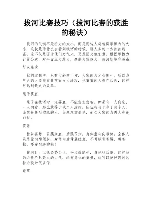 拔河比赛技巧(拔河比赛的获胜的秘诀)