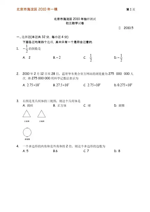 2010年北京市海淀区初三数学一模试题及答案-推荐下载