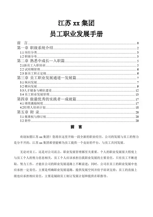 (完整word版)员工职业发展手册