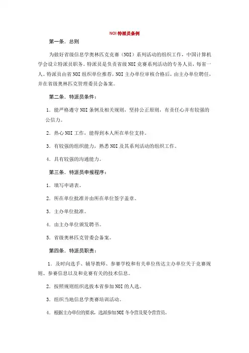 全国青少年信息学奥赛特派员推荐表