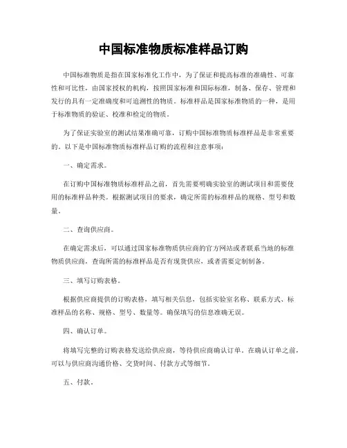 中国标准物质标准样品订购