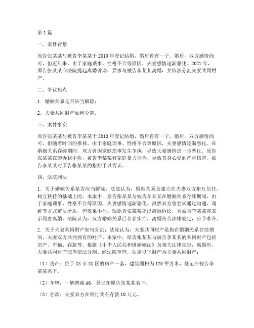 法律真实案例解析结果(3篇)