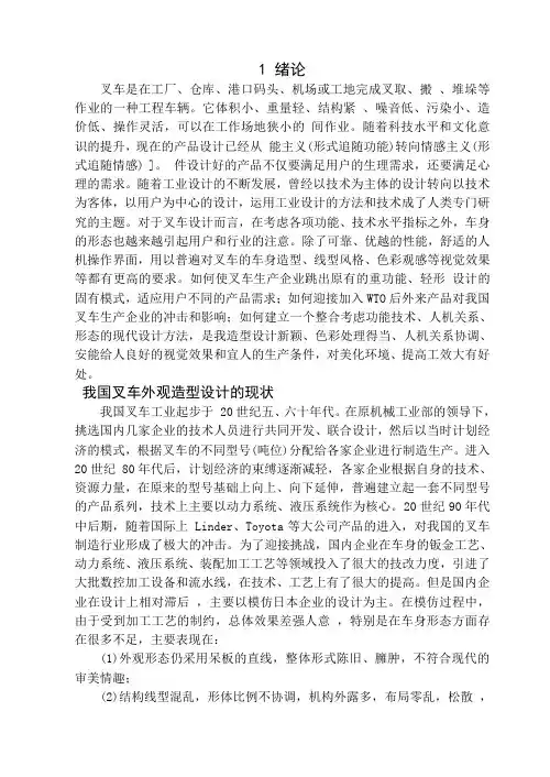 叉车毕业设计[管理资料]