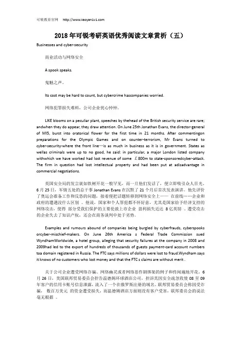 2018年可锐考研英语优秀阅读文章赏析