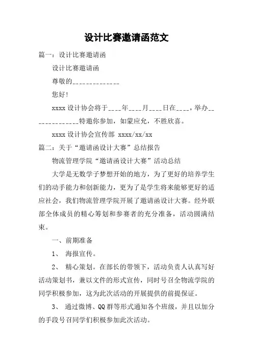 设计比赛邀请函范文