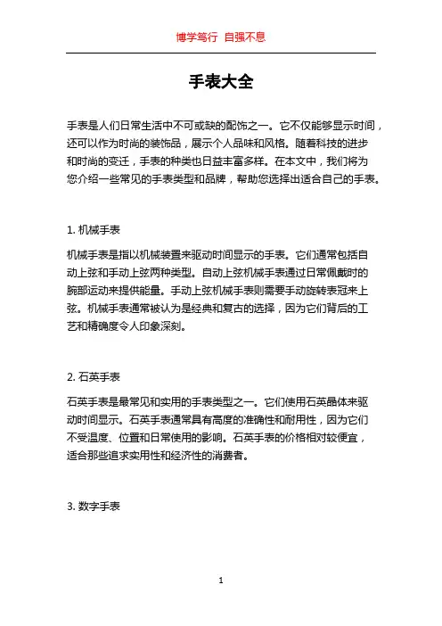 手表大全_精品文档