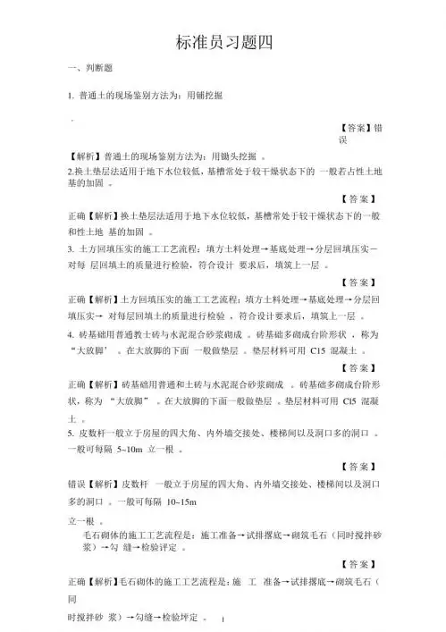 标准员习题四