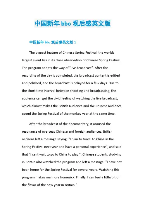 中国新年bbc观后感英文版
