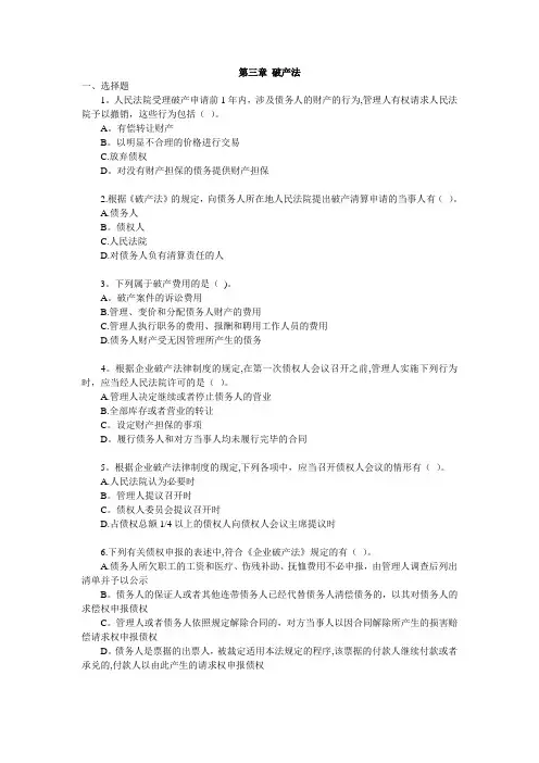 破产法练习题