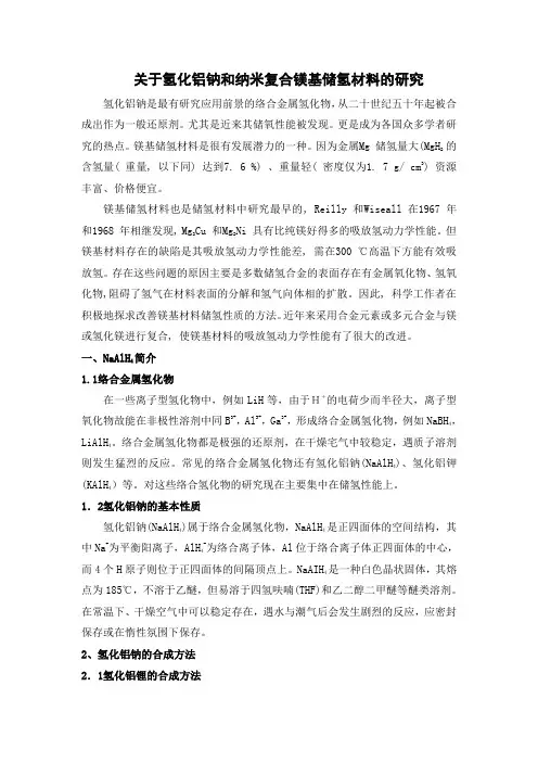 化工前沿讲座论文