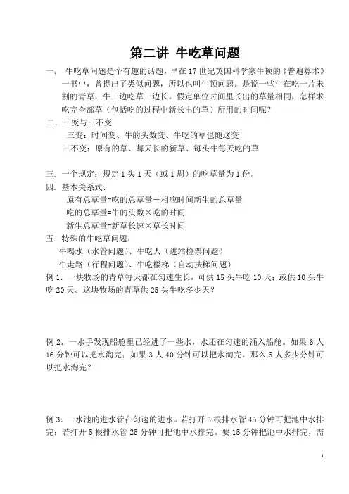 牛吃草问题