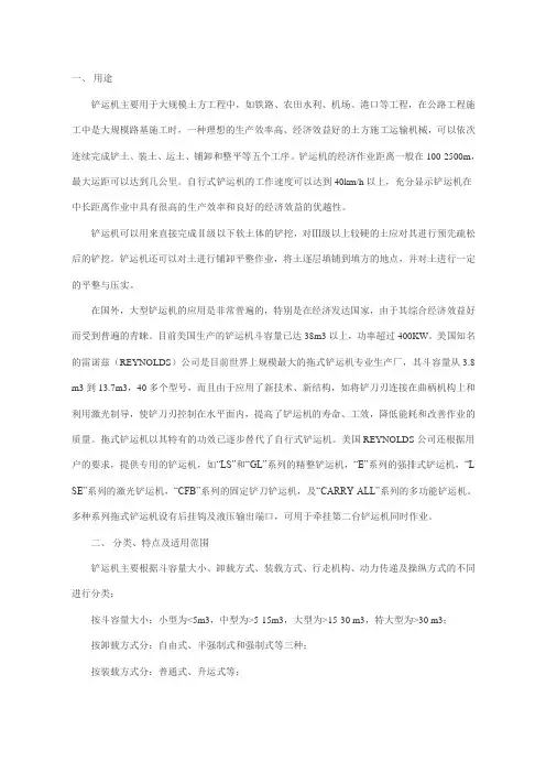 铲运机