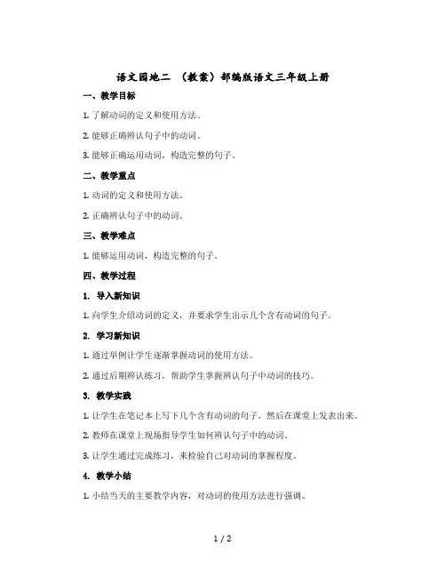 语文园地二 【教案】部编版语文三年级上册