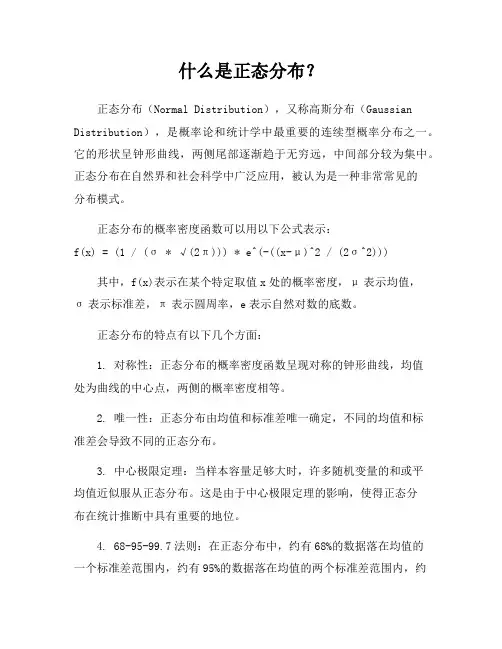 什么是正态分布？