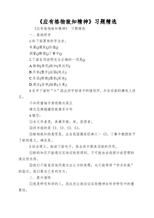 《应有格物致知精神》习题精选
