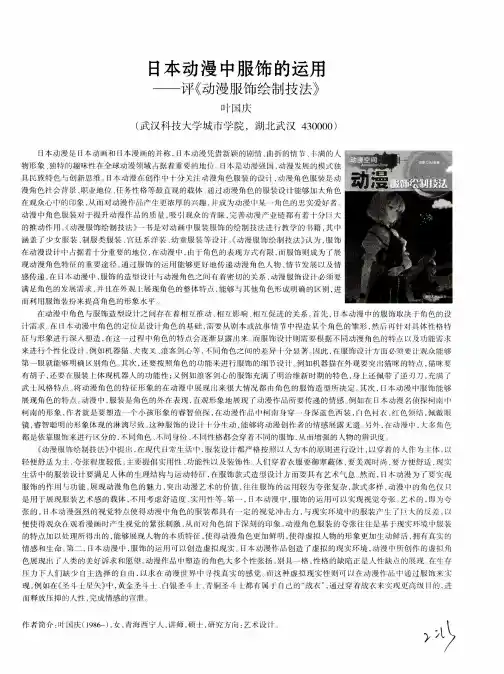 日本动漫中服饰的运用——评《动漫服饰绘制技法》