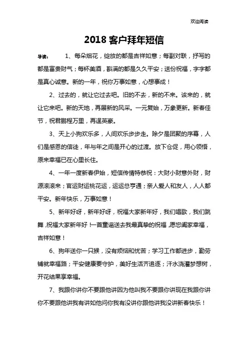 2018客户拜年短信