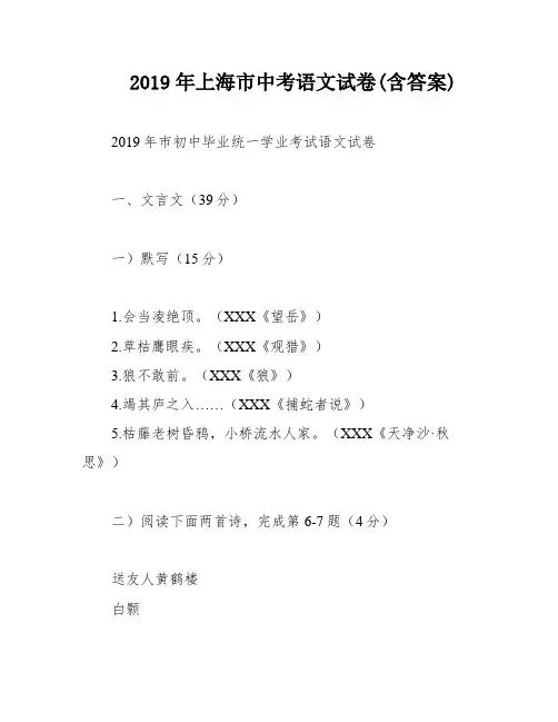 2019年上海市中考语文试卷(含答案)