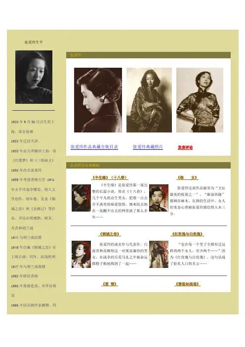 张爱玲作品